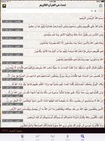 القرآن الكريم - ابحث screenshot 2