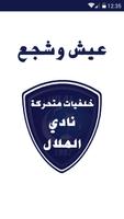 نادي الهلال خلفيات متحركة تصوير الشاشة 1