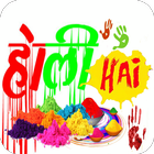Dhamakedar Holi SMS-Shayri 2019 icon