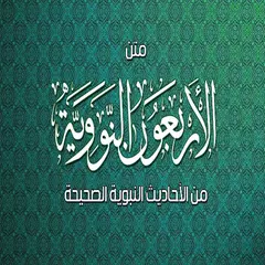 Navavi 40 hadith APK download