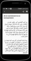 Nawawi 40th hadith screenshot 1