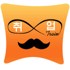 철도 취업정보 icon