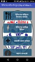 ইলিশের বাড়ি চাঁদপুর(City of Hilsa Chandpur) screenshot 2