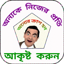 ক্রাশ হওয়ার উপায়-APK