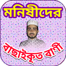 উচিত কথার ভাত নাই APK