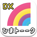 ひまトーークDX！- 出会い系SNSチャット - APK