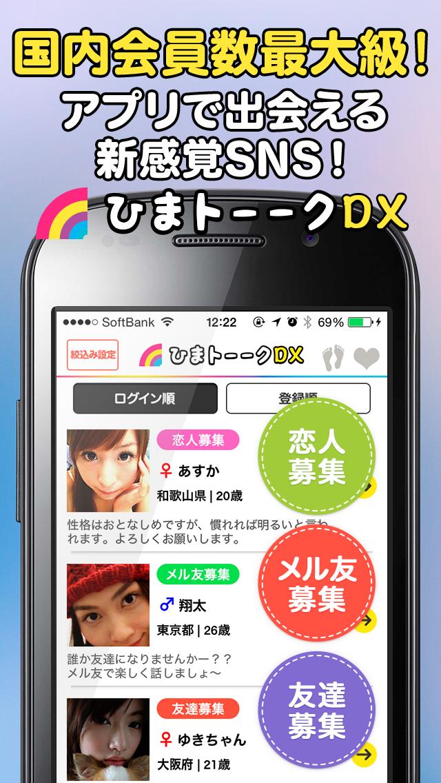 Android 用の ひまトーークdx 出会い系snsチャット Apk をダウンロード