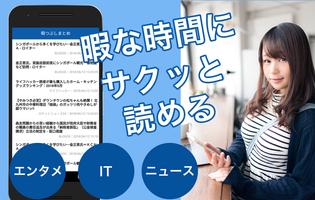 暇つぶしまとめ الملصق