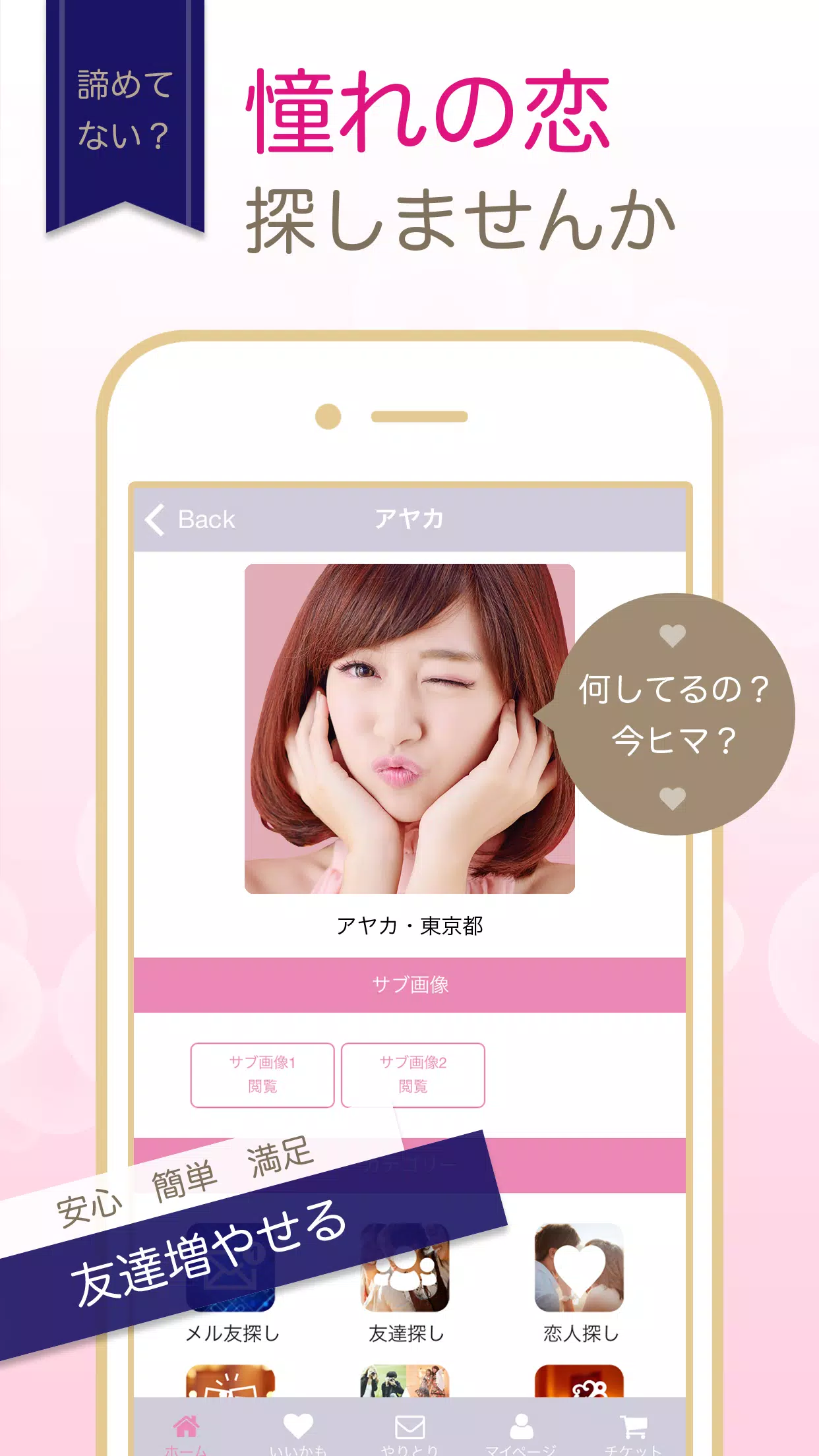 Download Do Apk De 友達探してひまトーク ヒマトモ無料登録で人気のチャットアプリ Para Android Download Do Apk De 友達探してひまトーク ヒマトモ無料登録で人気のチャットアプリ Para Android