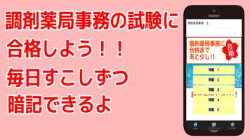 調剤薬局事務の資格合格　試験対策勉強の無料アプリ plakat