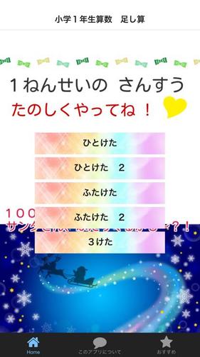 小１算数足し算小学１年小学生入学準備安卓下载 安卓版apk 免费下载