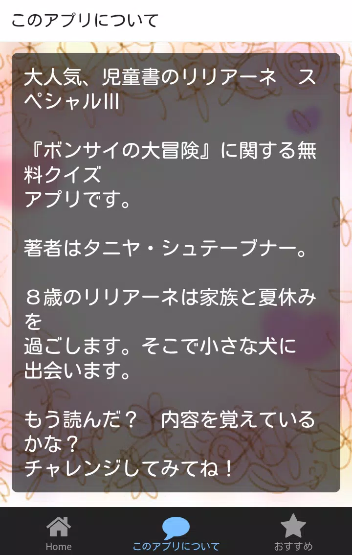 Android向けのクイズfor 動物と話せる少女リリアーネ 知育無料アプリ Apkをダウンロードしましょう