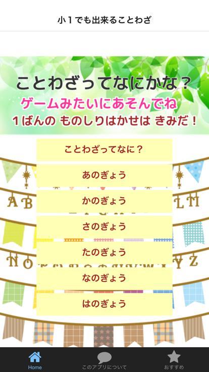 小１からのことわざ 国語の勉強 小学生勉強無料 Para Android Apk Baixar