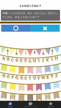 小１からのことわざ 国語の勉強 小学生勉強無料 For Android Apk Download