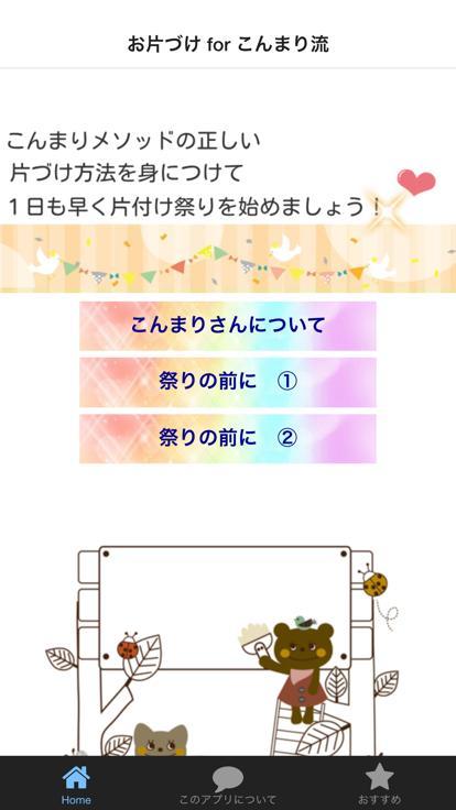 クイズforこんまり流お片づけ女子力アップ整理収納 For Android Apk Download クイズforこんまり流お片づけ女子力アップ整理収納 For Android Apk Download