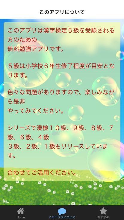 漢字検定５級 漢検５級 小学６年生の漢字無料アプリ Cho Android Tải Về Apk