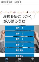 漢検９級　小２の国語　漢字の練習無料のアプリ Affiche