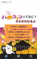 ハロウィンについて　小１でもで遊べる知育無料アプリ পোস্টার