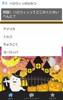 ハロウィンについて　小１でもで遊べる知育無料アプリ screenshot 1