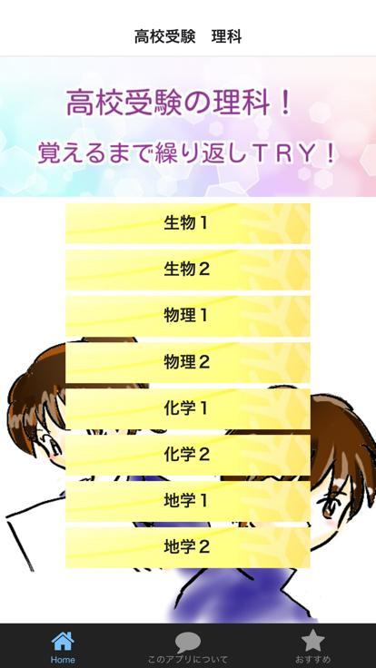 高校受験 高校入試の理科 試験対策無料アプリ For Android Apk Download