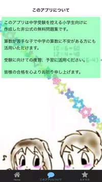 小学生 中学受験の算数 特殊算 小学生無料知育アプリ For Android Apk Download