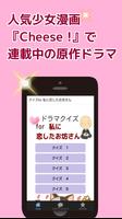 پوستر ドラマクイズfor私に恋したお坊さん 無料アプリ