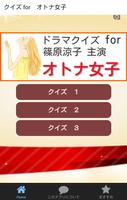 クイズ for オトナ女子 無料クイズアプリ plakat