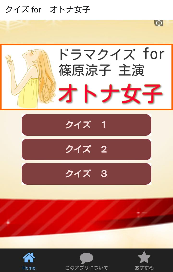 クイズ For オトナ女子 無料クイズアプリ Para Android Apk Baixar