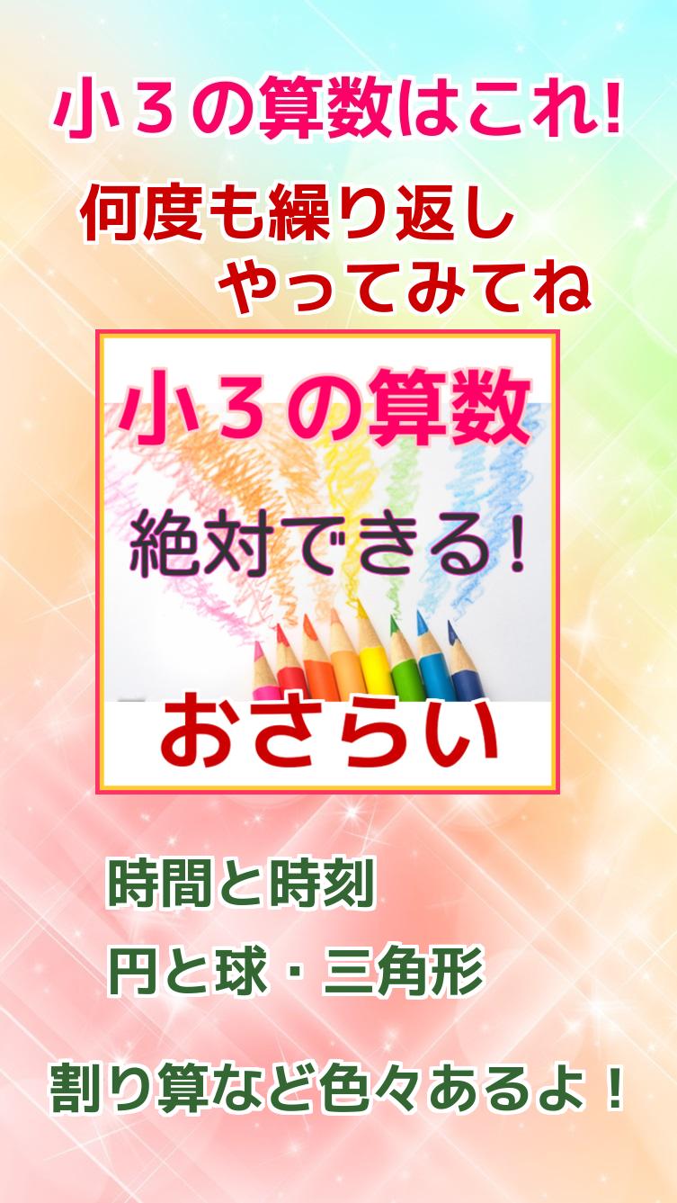 下载小３ 算数小学生算数小3の勉強知育無料アプリ的安卓版本