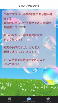 小６算数小学生算数無料知育アプリ安卓下载 安卓版apk 免费下载