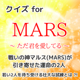 クイズ for マース icon