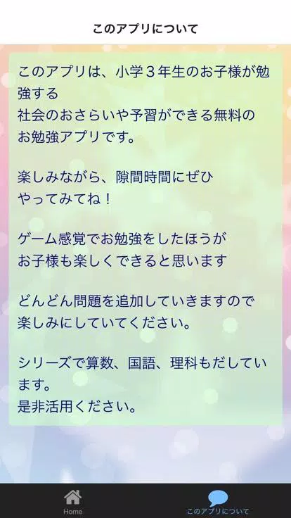 小学３年生の社会 小学生社会 無料知育アプリ Para Android Apk Baixar