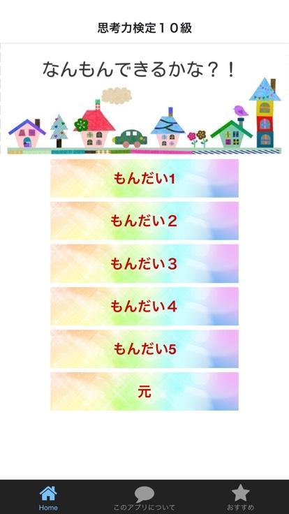 小学１年小学２年の算数思考能力検定１０級安卓下载 安卓版apk 免费下载