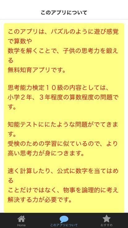 小学１年小学２年の算数思考能力検定１０級安卓下载 安卓版apk 免费下载