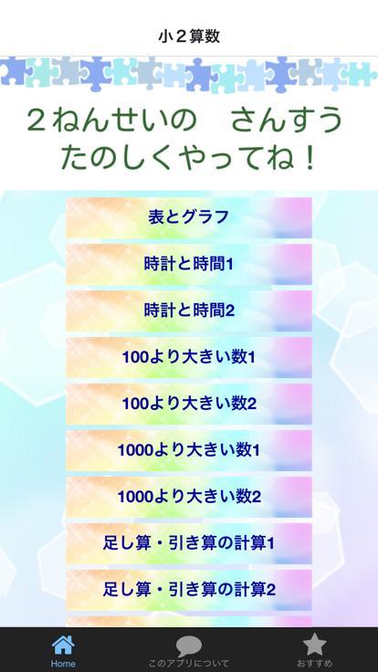 小２算数勉強小学２年生の算数無料安卓下载 安卓版apk 免费下载