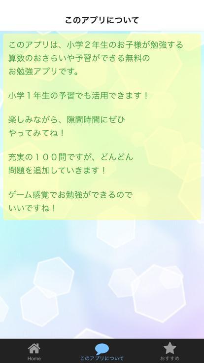 小２算数勉強小学２年生の算数無料安卓下载 安卓版apk 免费下载