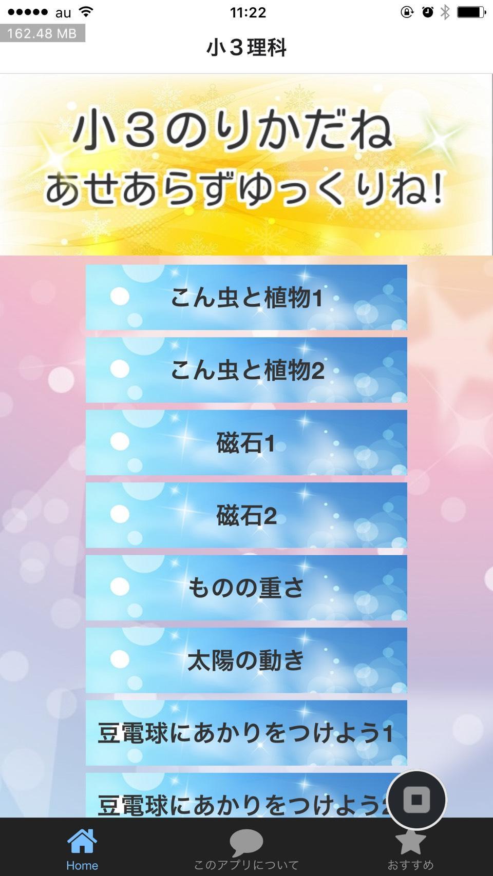 小学３年の理科 小学生理科 無料知育アプリ For Android Apk Download