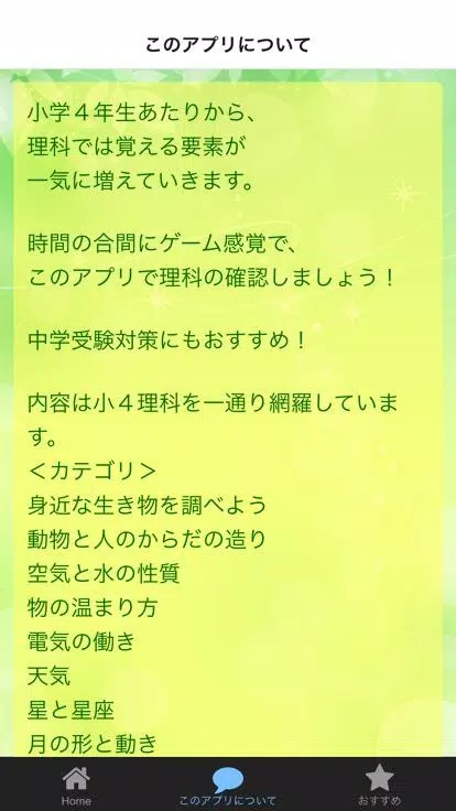 小学４年生の理科 小学生理科 無料知育アプリ Apk For Android Download