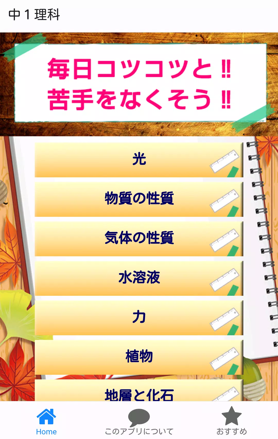 Descarga De Apk De 中1理科 Para Android