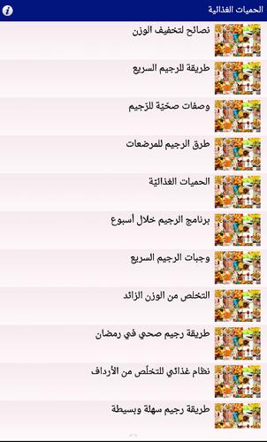 الحميات الغذائية For Android Apk Download