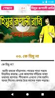 হিমুর রূপালী রাত্রি screenshot 3