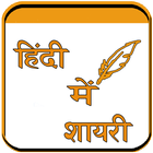 Hindi Shayari icon