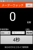 電力量メーターツール screenshot 3