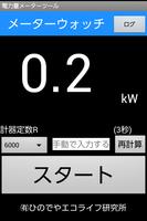 電力量メーターツール screenshot 2