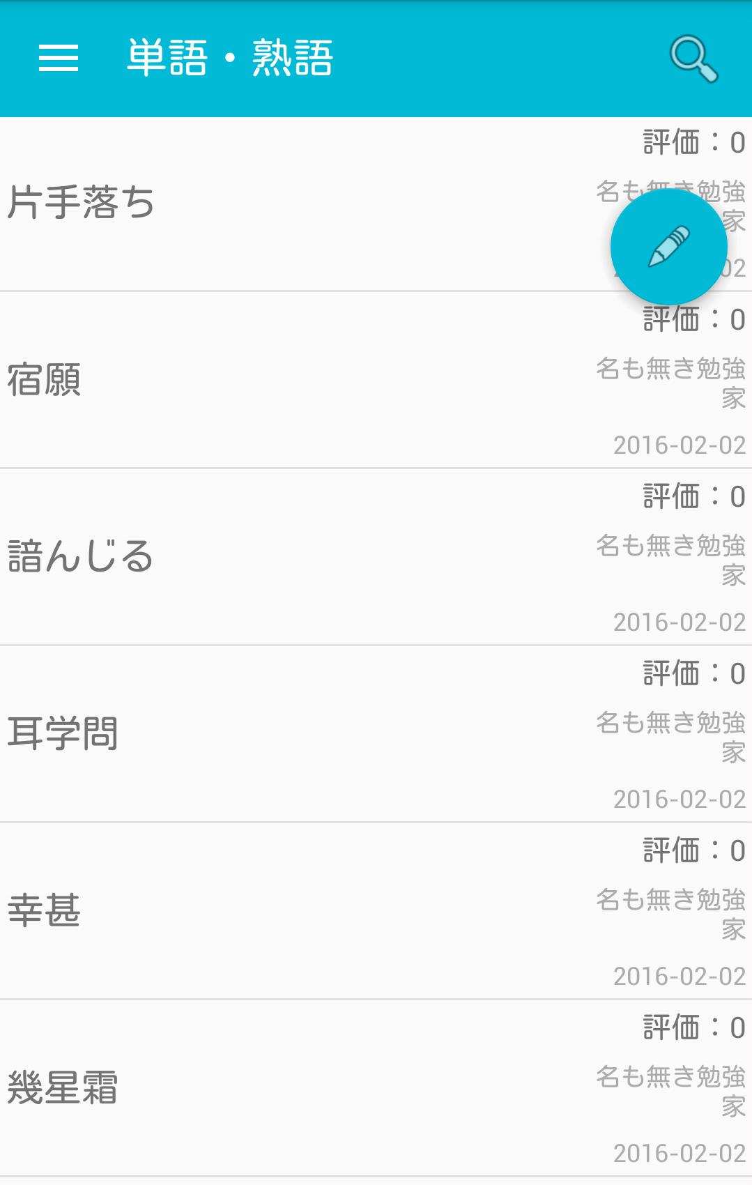 語彙増 For Android Apk Download