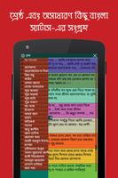 Bengali status quotes jokes capture d'écran 1