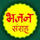 Bhajan sangrah ikon
