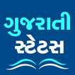 Gujarati status,quote & jokes