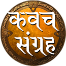 Kavach sangrah APK