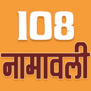 108 Name of God & Godesses APK